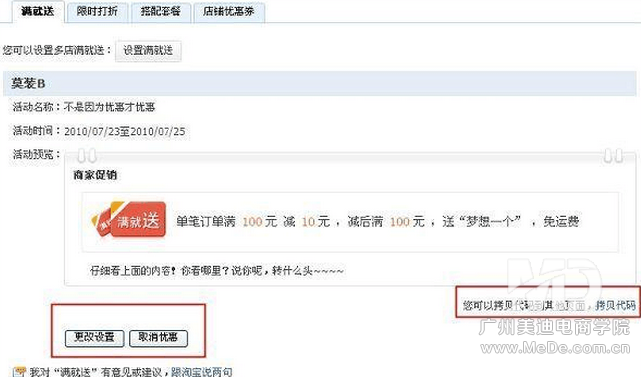 怎么设置满就送