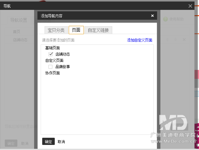 如何在导航添加自定义页面