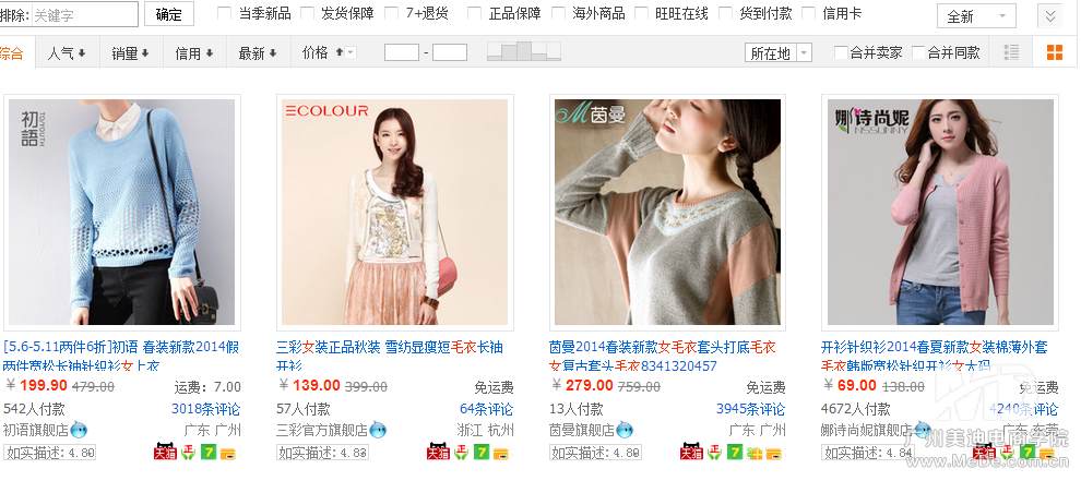    淘宝如何获取更多自然流量？相信这是很多店主的一个疑问，或者不少人还执着的认为流量大就销量大，其实是错误的。如果是站外的垃圾流量的话，根本就起不了多大的作用的，只能让别人看到你的店铺而已。  一、做好标题优化     要求一个标题至少含有10个以上有效关键词，如果操作熟练，可以做到30个以上有效关键词。举例:搜索“毛衣 女”关键词，通过搜索栏输入则得出有关“毛衣 女”相关词很多，而且搜索量都很大。因此，正确的做法是先在这里找到适合自己的词，列出来，然后再去淘词找。如左图:淘词会给出500个相关关键词，在里面找自己这个宝贝相关的关键词，如下:         毛衣女、毛衣 女 长款、毛衣 女 韩版、毛衣 女 加厚、毛衣 女 宽松、外套 毛衣 女，冬装 毛衣 女、毛衣 女 冬          这些搜索出来的词汇属于搜索量大，并和产品不冲突的关键词。其次把这些关键词全部融入到一个宝贝标题里，可以看到组合的一个标题为:“正品2011冬装新款 韩版宽松 毛衣外套 中长款加厚高领套头毛衣 女”。这个标题基本包含了前面至少25个有效关键词，因此总结出标题的要求是:关键词要有搜索量、关键词要和产品本身匹配、标题要通顺三个基本原理。    二、按时间<a href='http://www.mede.cn/share/marketing/465.html' target='_blank'><u>上下架</u></a>商品  在淘宝的数据魔方里面都有对应各类目的流量高峰时间，毛衣类目的数据如下图“买家什么时候来”的工具显示:基本所有宝贝排名晚上 7:30到11: 30，同时30分钟刷新一次。          建议大家把宝贝上下架时间更多地调整到晚上这个7点以后和白天所在类目的高峰期进行。因为同一个店铺同一个搜索页面只能展示两个宝贝，所以宝贝上架时间要错开。注意星期六星期天上架的宝贝要尽量少，因为对于淘宝来说周末的销量往往是一周中表现最差的。          <a href='http://www.mede.cn/share/taobaobase/360.html' target='_blank'><u>橱窗</u></a>推荐（集市店铺）:利用有限的橱窗推荐数合理的推荐产品，两条原则:1.推荐店铺销量高的产品，要始终推荐状态；2.推荐快下架的产品，经常更换。   三、解决滞销产品  产品有销量，说明产品符合市场需求，产品的排名<a href='http://www.mede.cn/share/operations/429.html' target='_blank'><u>质量</u></a>分就会提高，因此得到优先展示。淘宝商城官方往往会把3个月没有卖出的产品做自动屏蔽处理，但实际上你的产品上架2个月还没有卖出过。则基本没有展示机会。因此零销量产品，要做应急处理:          第一步，对没有卖出的产品进行重新上架，先把零销量的产品用淘宝助理下载下来所有的数据，然后在我的淘宝出售中的宝贝删除这些产品(记住是删除不是下架)，待删除后，把淘宝助理下载好的产品进行标题优化，重新上架（记得分散上架），这样的日的就是让你的产品重新回到淘宝搜索产品库里被收录。          第二步，如果重新上架的产品还是零销量，但为了得到更高的“分数”，卖家必须要想办法使得这些产品成交。对于<a href='http://www.mede.cn/share/clipart/606.html' target='_blank'><u>宝贝数量</u></a>多的店铺来说，这个是有困难的，但对于大部分只有几十至上百件宝贝的店铺来说，不难做到。这里简单说几个方法: (1)利用店铺热卖产品的流量人气做好搭配销售； (2)做店铺活动:凡是购买本店新品(零销量)的，除了有给力的折扣外，还有礼品赠送，动员老顾客来参加; (3)有实力的借助<a href='http://www.mede.cn/share/operations/57.html' target='_blank'><u>直通车</u></a>和钻石展位进行推广。   四、引导性指引客户购买  除了买家根据自己的要求进行搜索找产品以外，淘宝首页也会引导买家去找到想要的产品，而且这些是会时刻变化的，所以卖家需要熟悉掌握淘宝是如何引导流量去向的。右图为针对一款商品的引流的7个步骤，通过层层筛选，得出展示的产品。         
