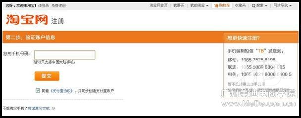 如何激活淘宝帐号？