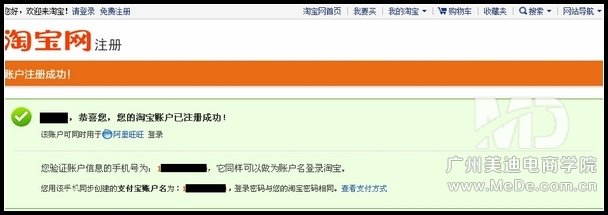 如何激活淘宝帐号？