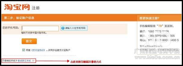 如何激活淘宝帐号？