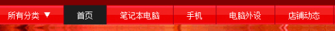 导航条怎么做鼠标经过变色