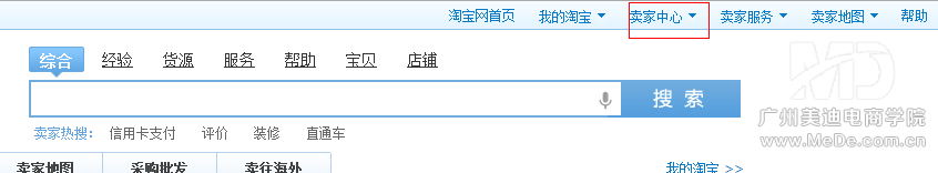 如何添加搜索宝贝模块