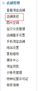 如何添加搜索宝贝模块