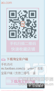 如何添加搜索宝贝模块