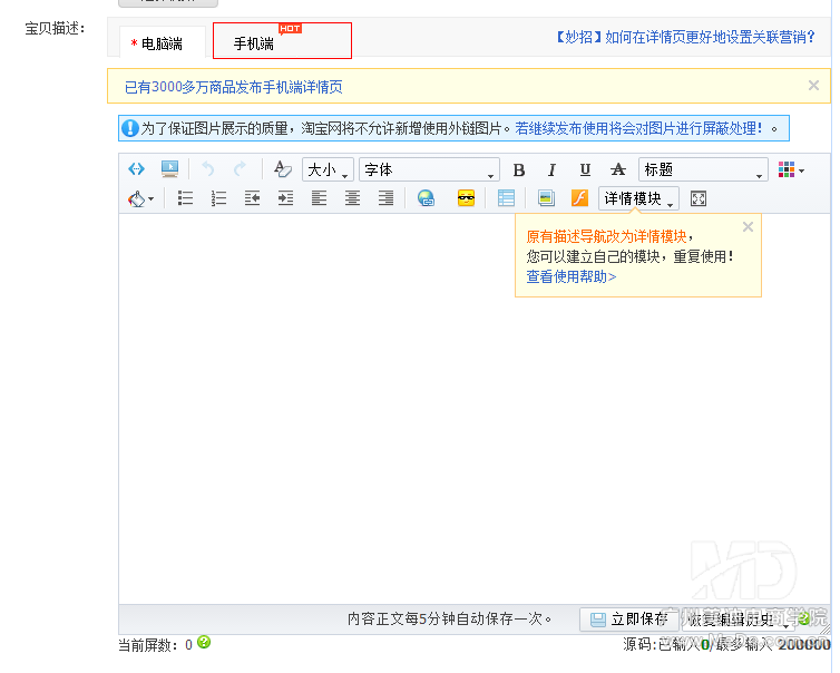 手机淘宝宝贝详情怎么发布？