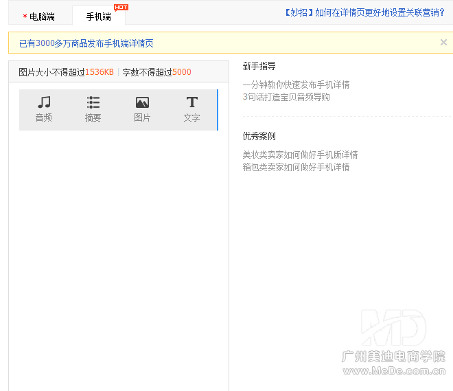 手机淘宝宝贝详情怎么发布？