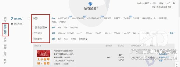 淘宝无线端钻展如何发布？