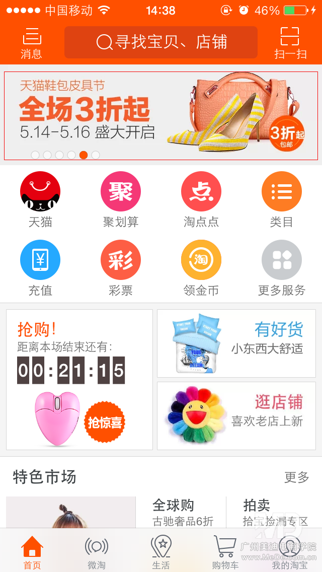 淘宝无线端钻展如何发布？