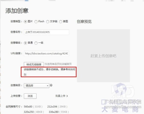 淘宝无线端钻展如何发布？