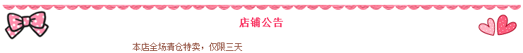 淘宝店铺自动翻滚文字公告怎么做