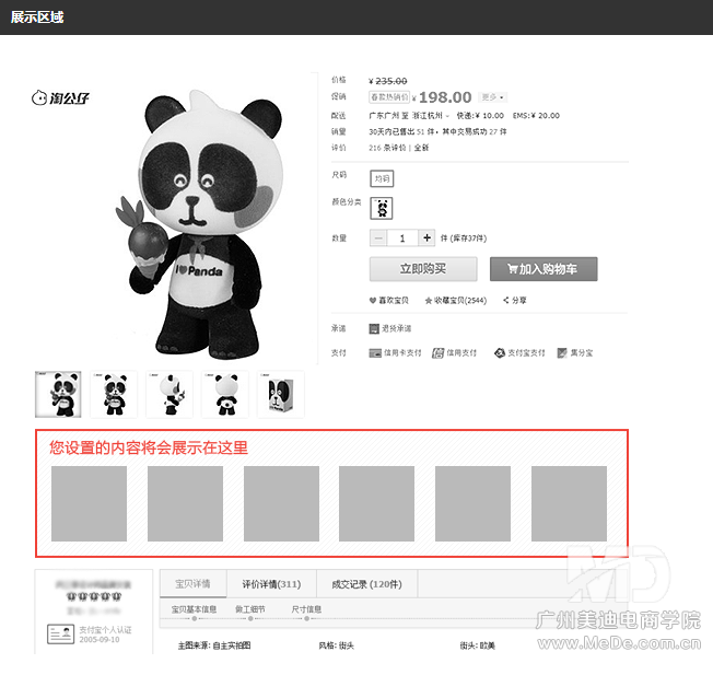 淘宝心选是什么?淘宝心选怎么用?_淘宝开店基础_美迪电商学院