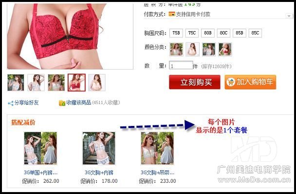 淘宝搭配套餐是什么？
