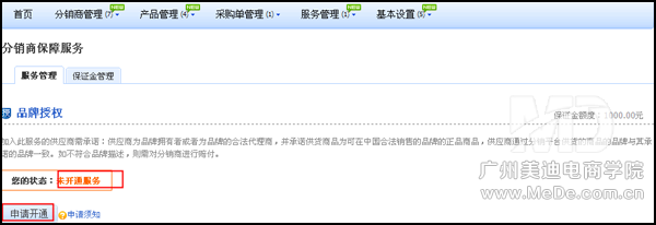 淘宝店铺授权图标怎么弄