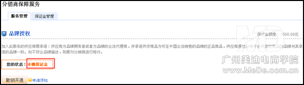 淘宝店铺授权图标怎么弄