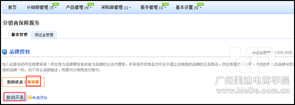 淘宝店铺授权图标怎么弄