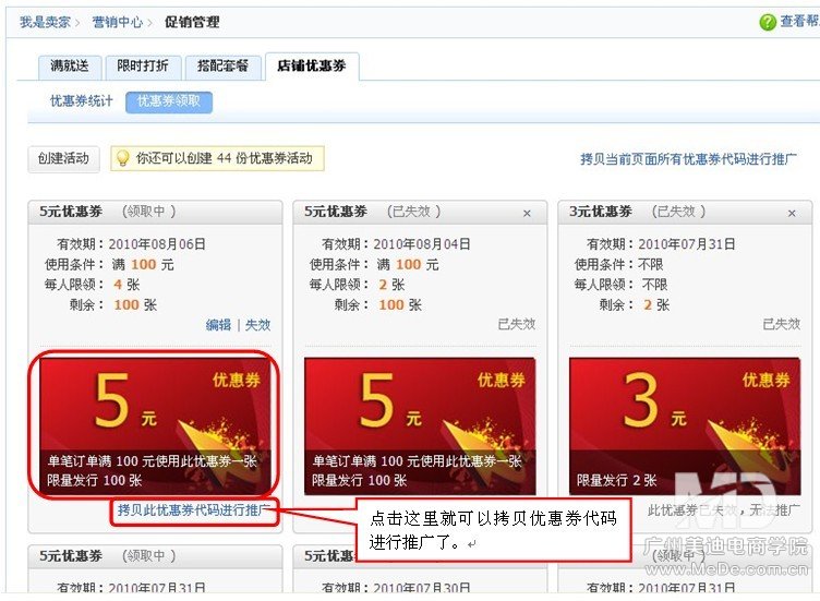淘宝优惠卷如何设置