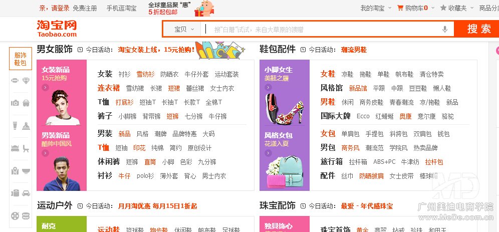 2014淘宝最新改版