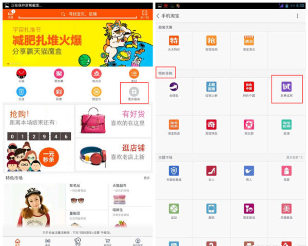 手机淘宝试用中心在哪里