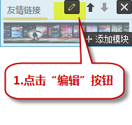 淘宝友情链接怎么设置