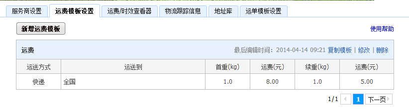 淘宝运费模板怎么设置