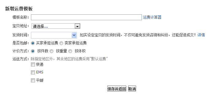 淘宝运费模板怎么设置
