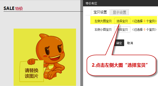 淘宝特价模块怎么设置