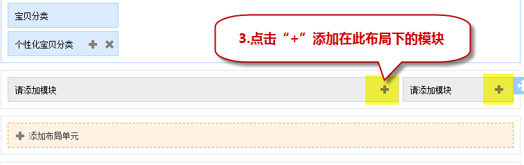 淘宝旺铺布局管理怎么用