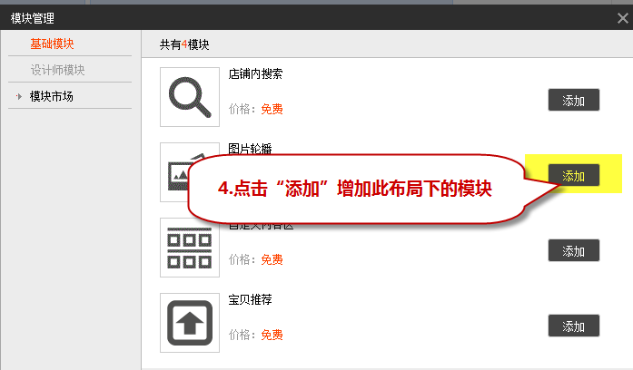 淘宝旺铺布局管理怎么用