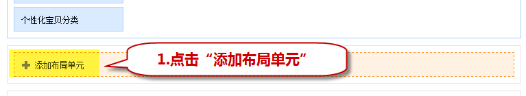 淘宝旺铺布局管理怎么用