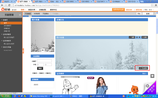 淘宝如何添加搜索模块
