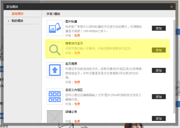 淘宝如何添加搜索模块