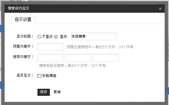 淘宝如何添加搜索模块
