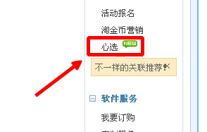 什么是心选？淘宝心选是如何设置的？