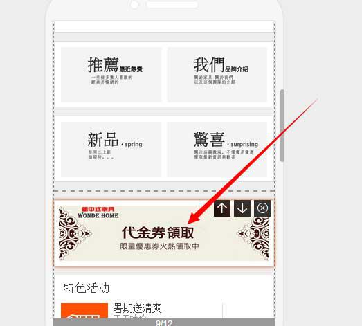 如何设置类似韩都衣舍的手机优惠券方法