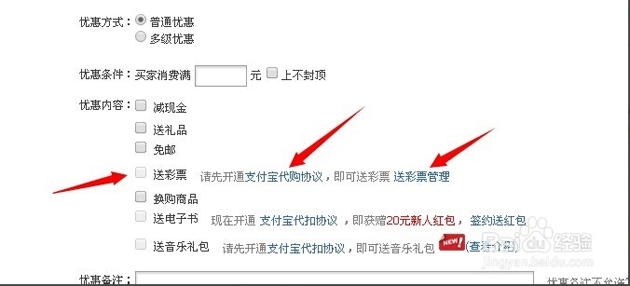 淘宝宝贝购买收货后就送彩票如何设置教程