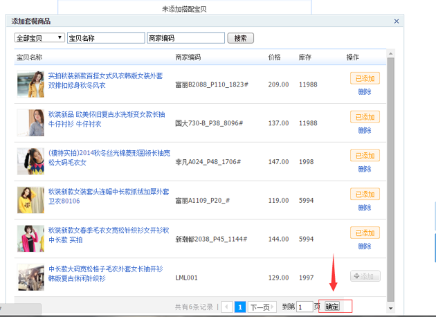 淘宝搭配套餐如何设置？搭配套餐使用教程