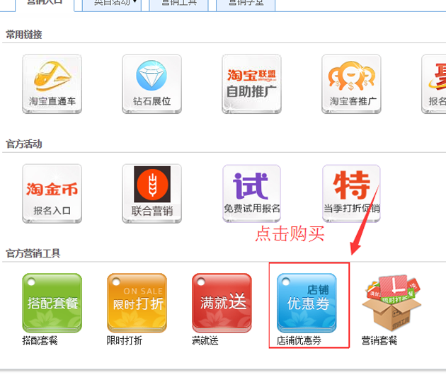 淘宝店铺优惠券如何设置,优惠券如何购买教程