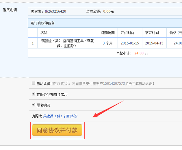 淘宝店铺优惠券如何设置,优惠券如何购买教程