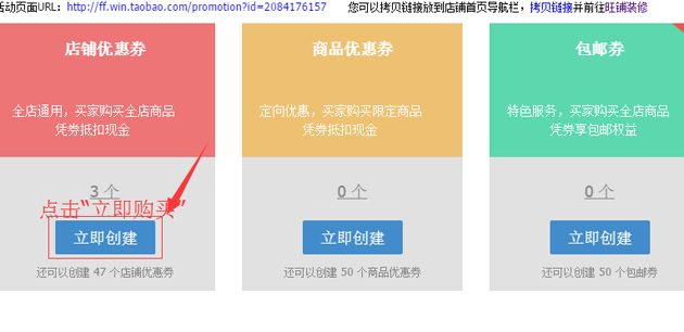 淘宝店铺优惠券如何设置,优惠券如何购买教程