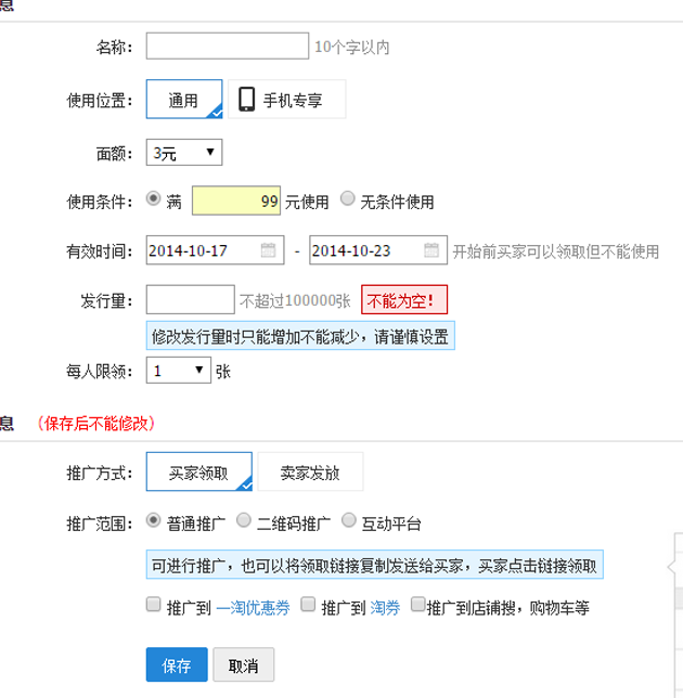 淘宝店铺优惠券如何设置,优惠券如何购买教程