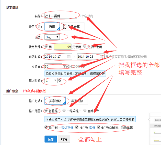 淘宝店铺优惠券如何设置,优惠券如何购买教程