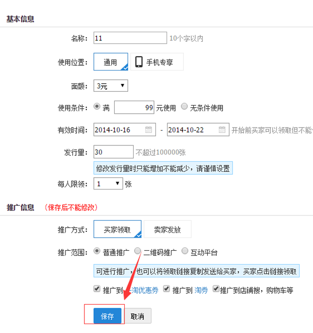 淘宝店铺优惠券如何设置,优惠券如何购买教程