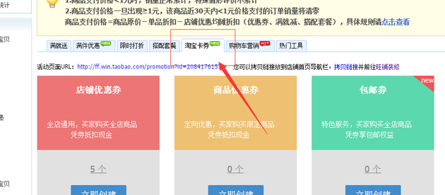 淘宝店铺优惠券如何设置,优惠券如何购买教程