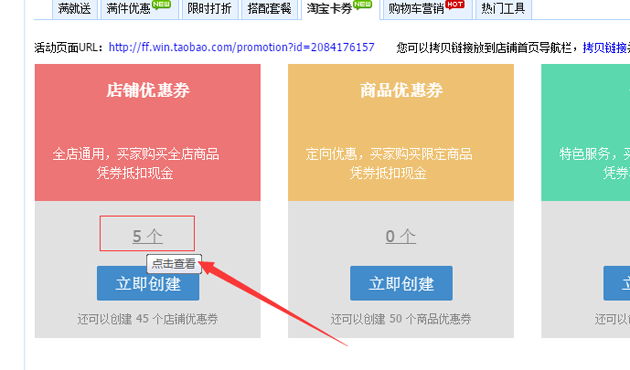淘宝店铺优惠券如何设置,优惠券如何购买教程