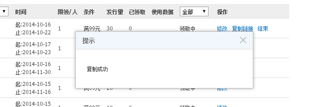 淘宝店铺优惠券如何设置,优惠券如何购买教程