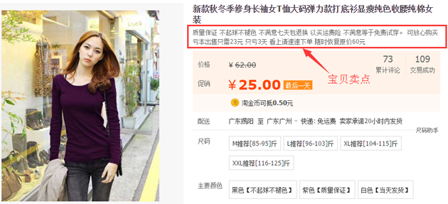 宝贝卖点怎么写？淘宝宝贝卖点描述攻略！