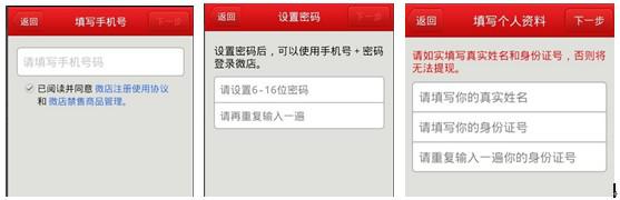 微店铺如何开？淘宝微店怎么开？