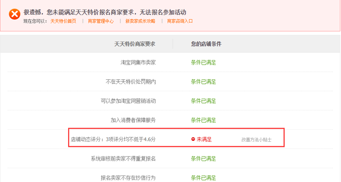 天天特价报名要求，天天特价报名流程攻略